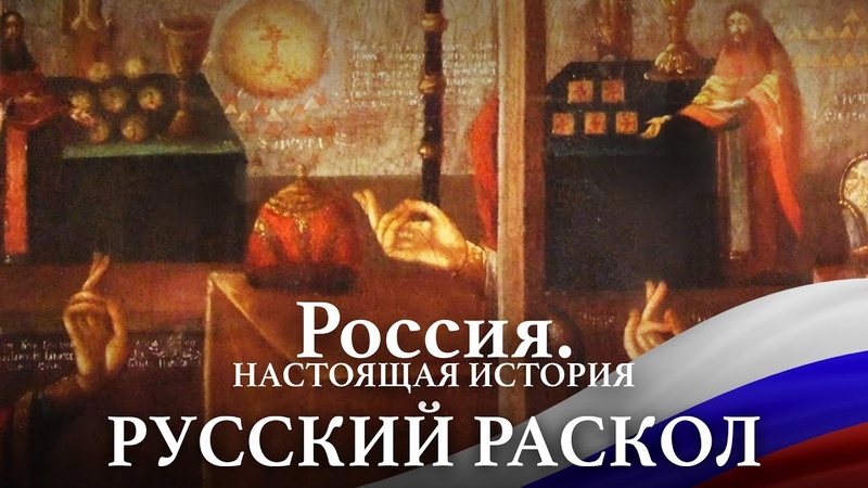 Настоящая история