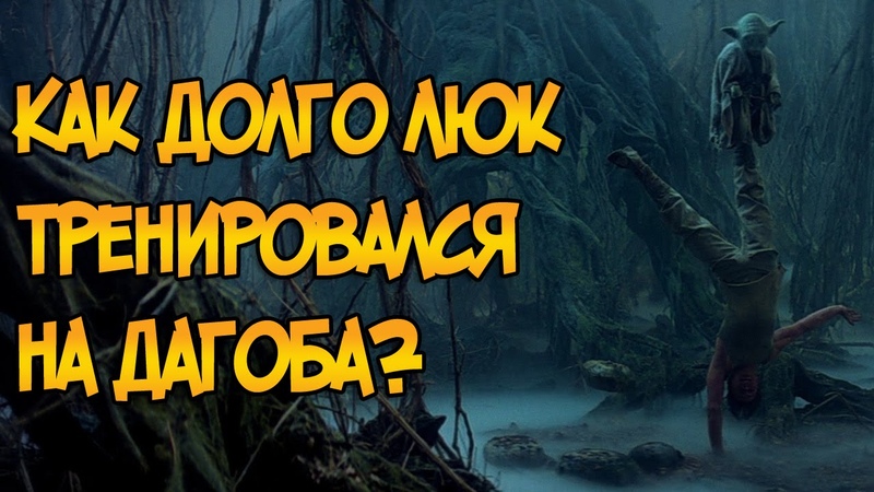 Звёздные Войны: как, зачем и почему?