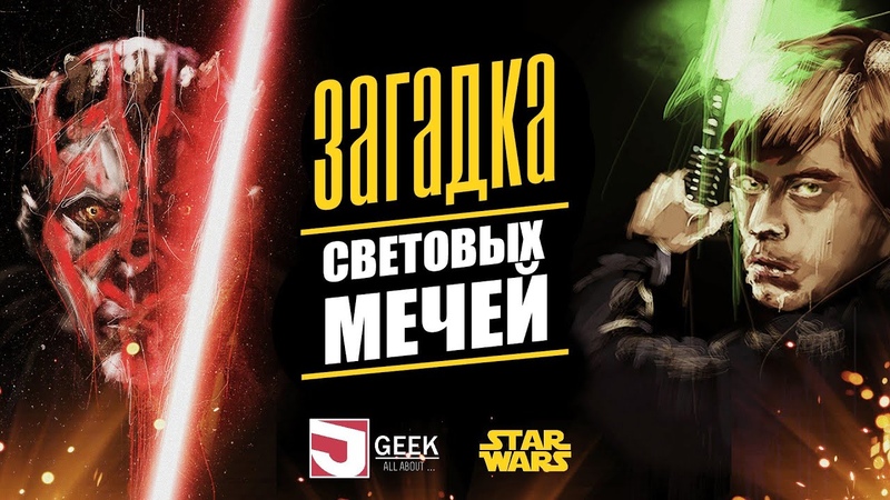 Звездные Войны | Star Wars