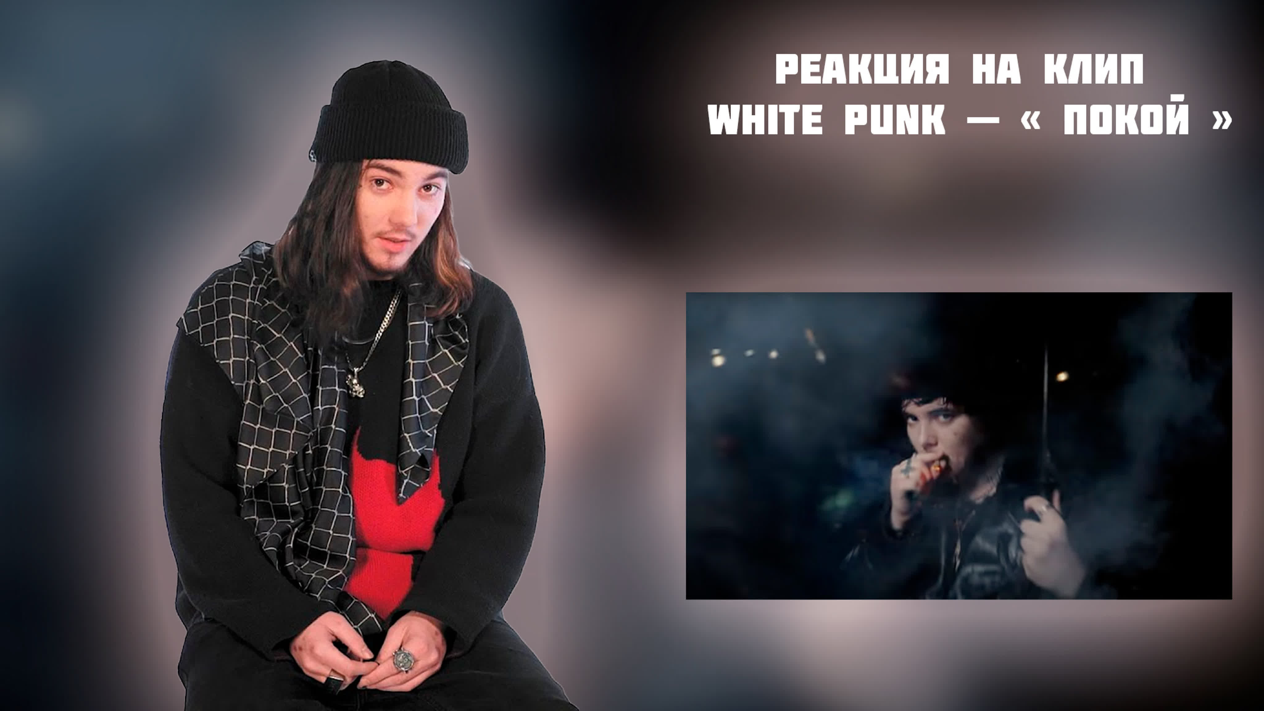 White Punk