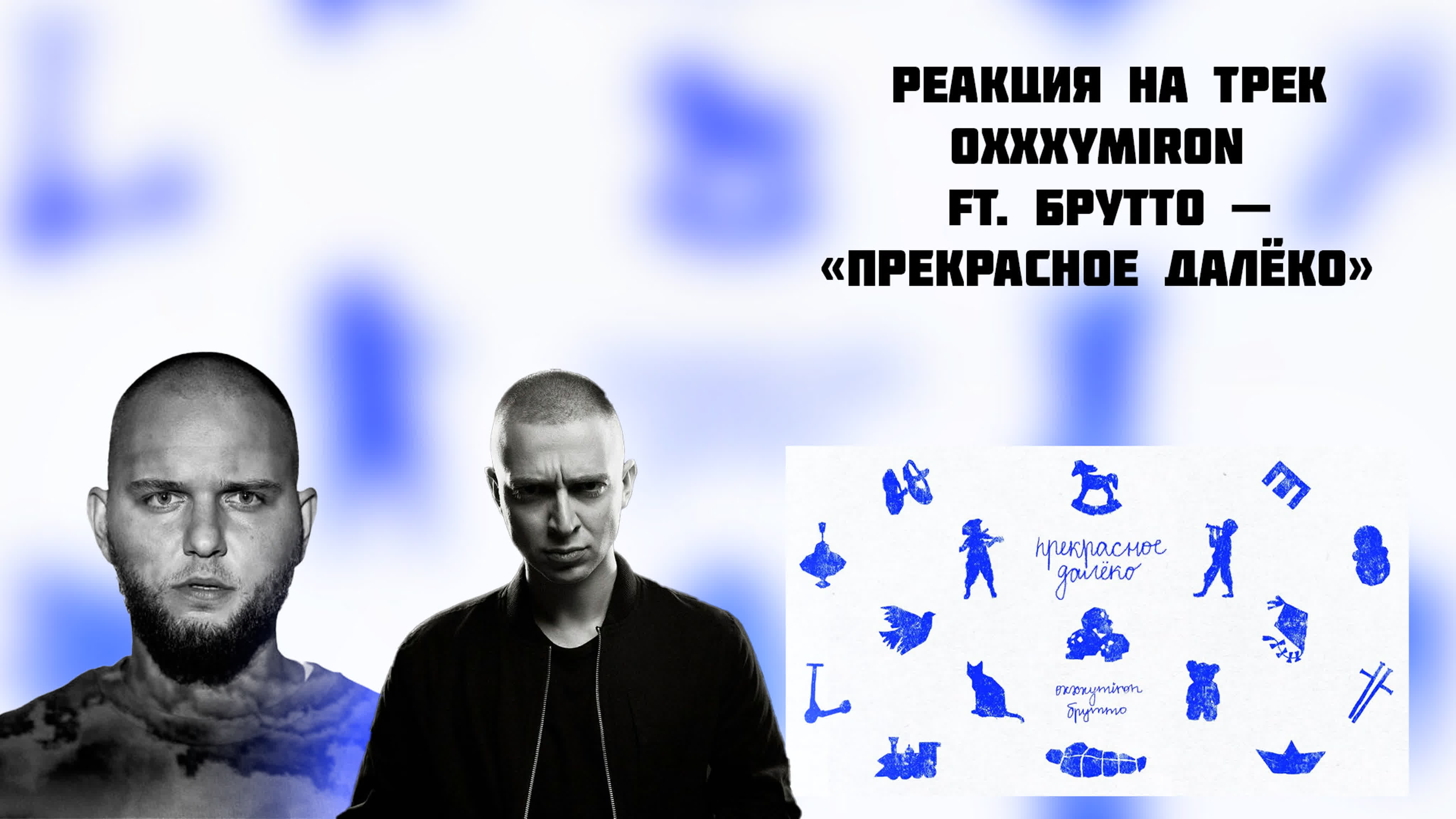 Oxxxymiron