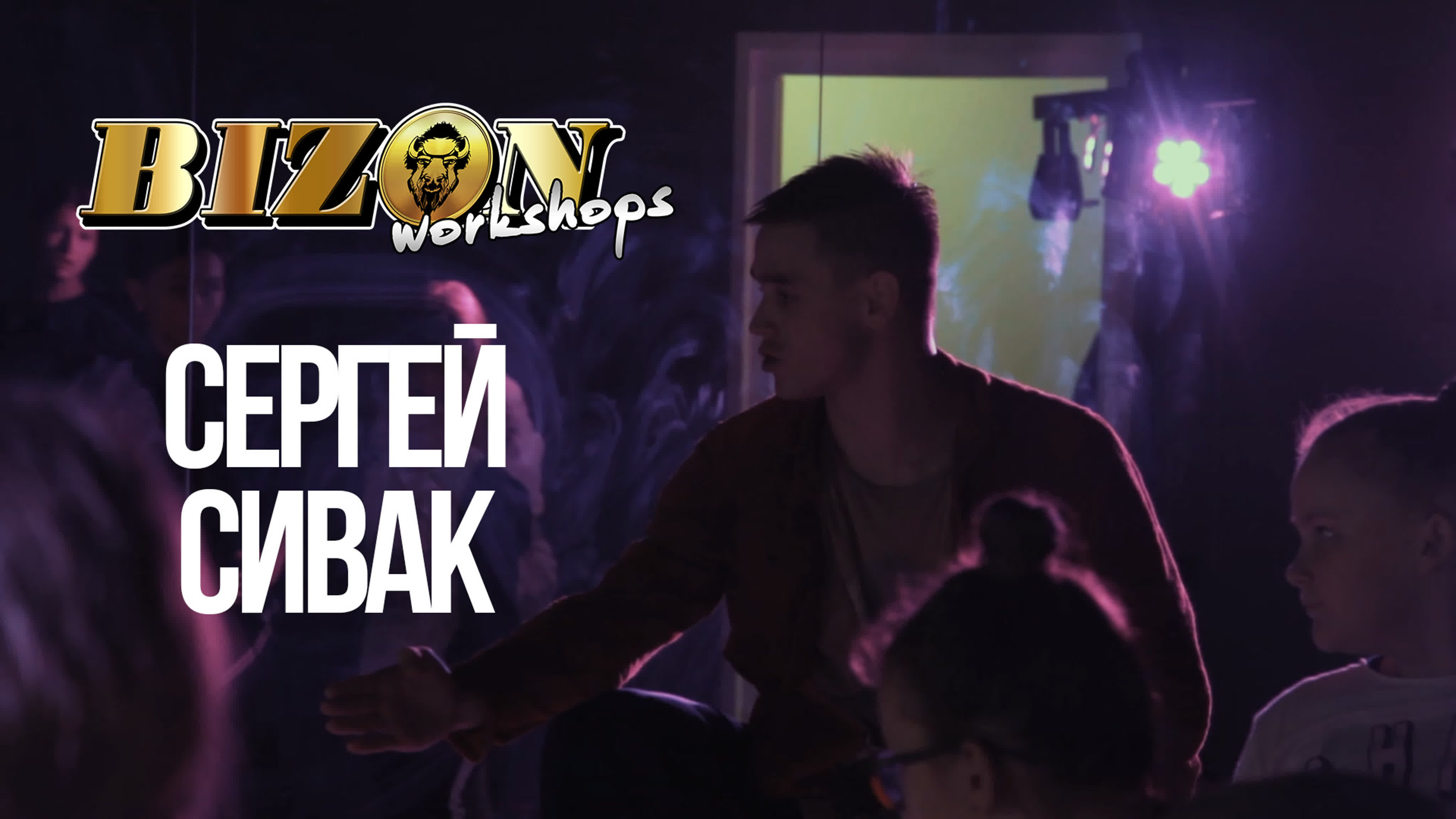 BIZON WORSHOPS