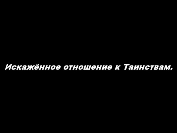 О Таинстве Соборования