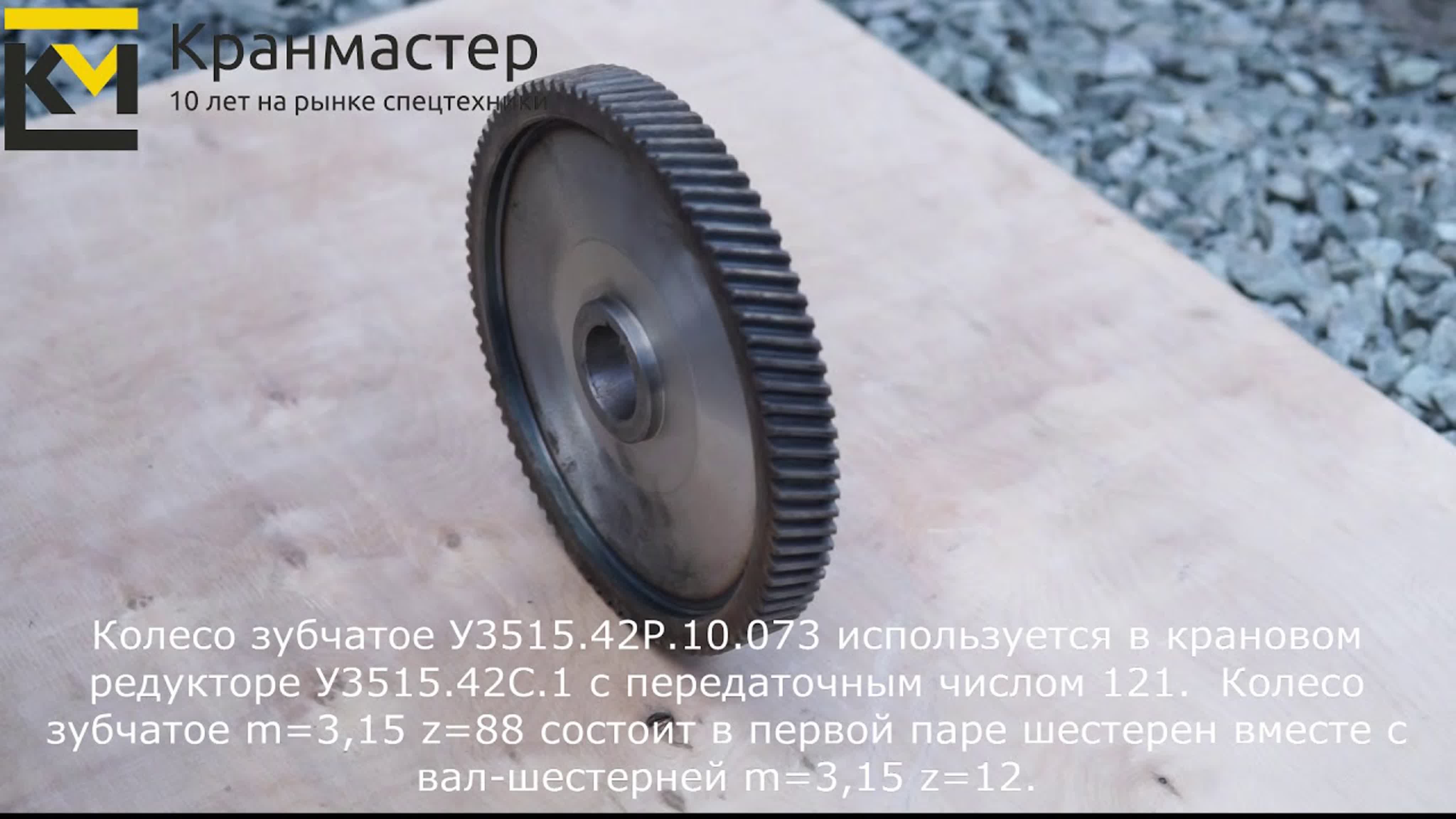 Колесо зубчатое