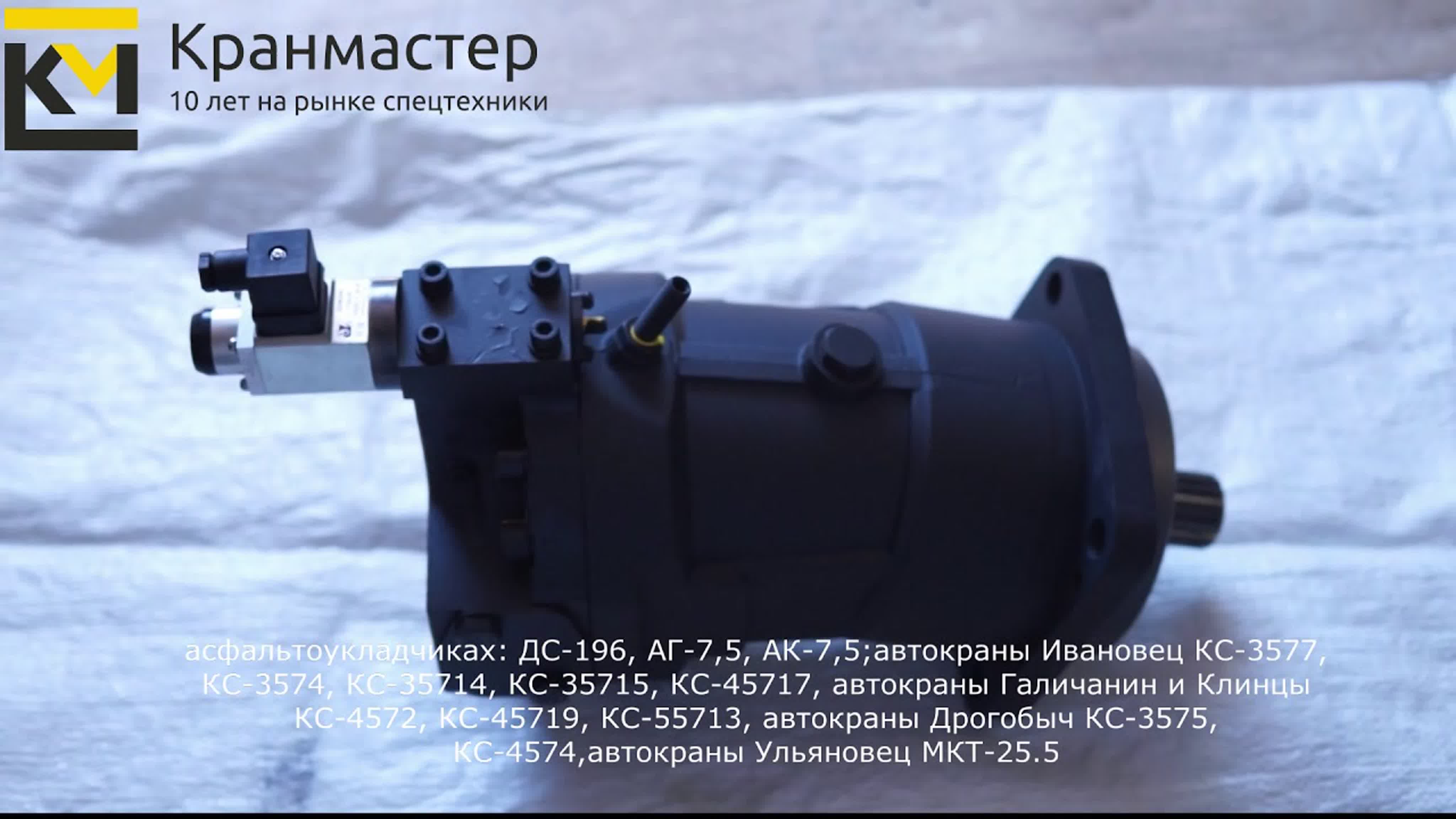 Гидромотор