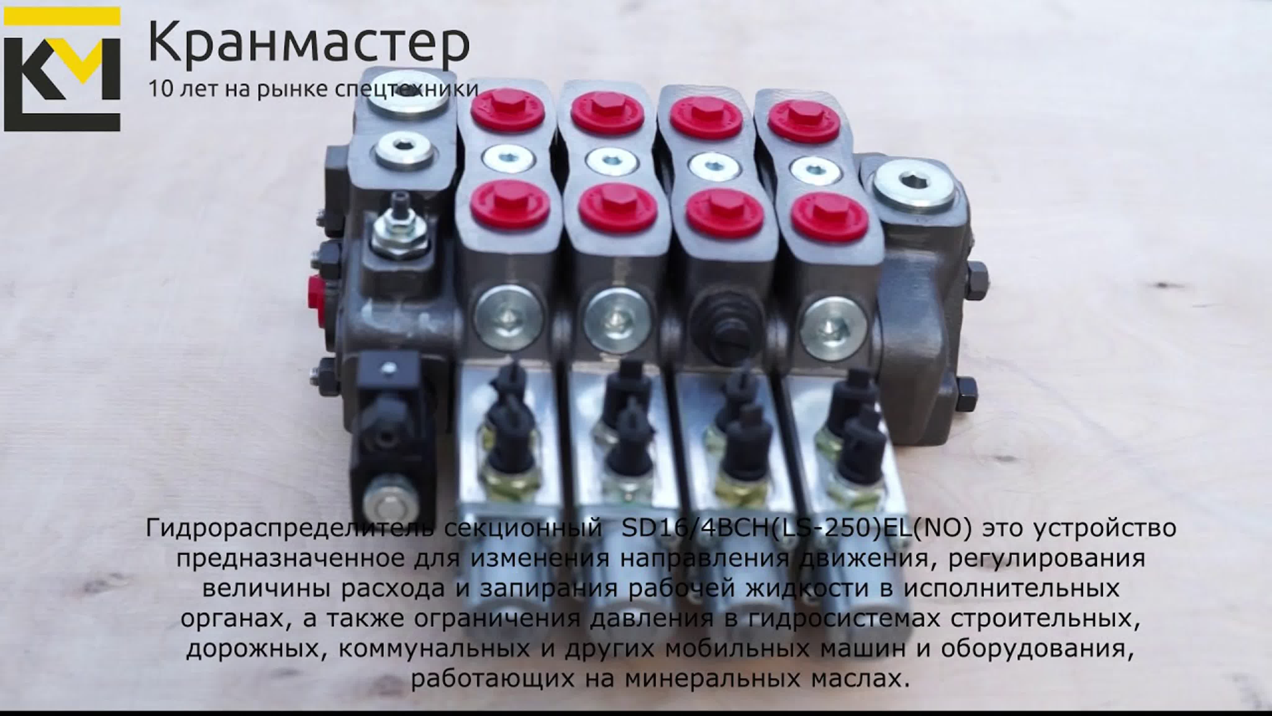 Гидрораспределители