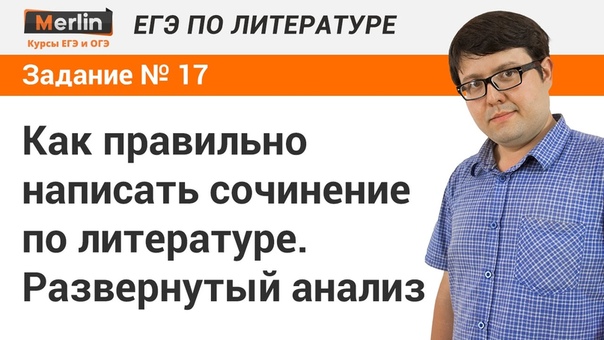 Курс ЕГЭ по литературе MERLIN