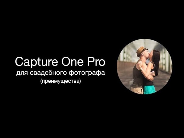 Capture One