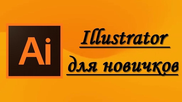 ИЛЮСТРАТОР