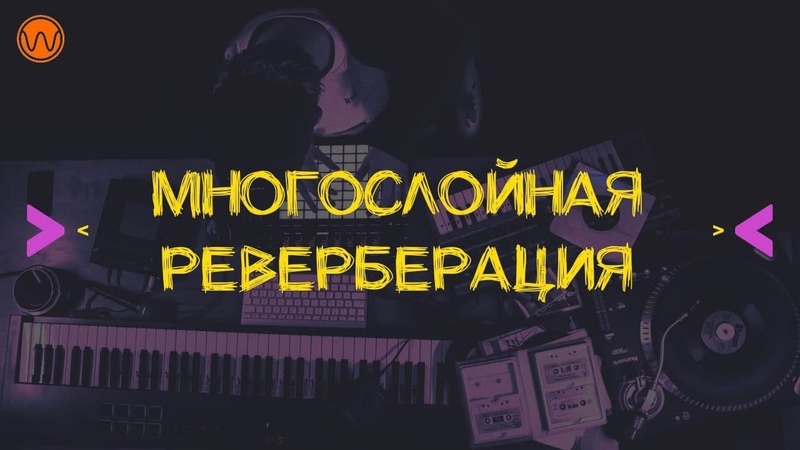 звук