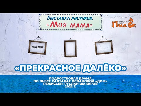 Театральная студия ЛИС