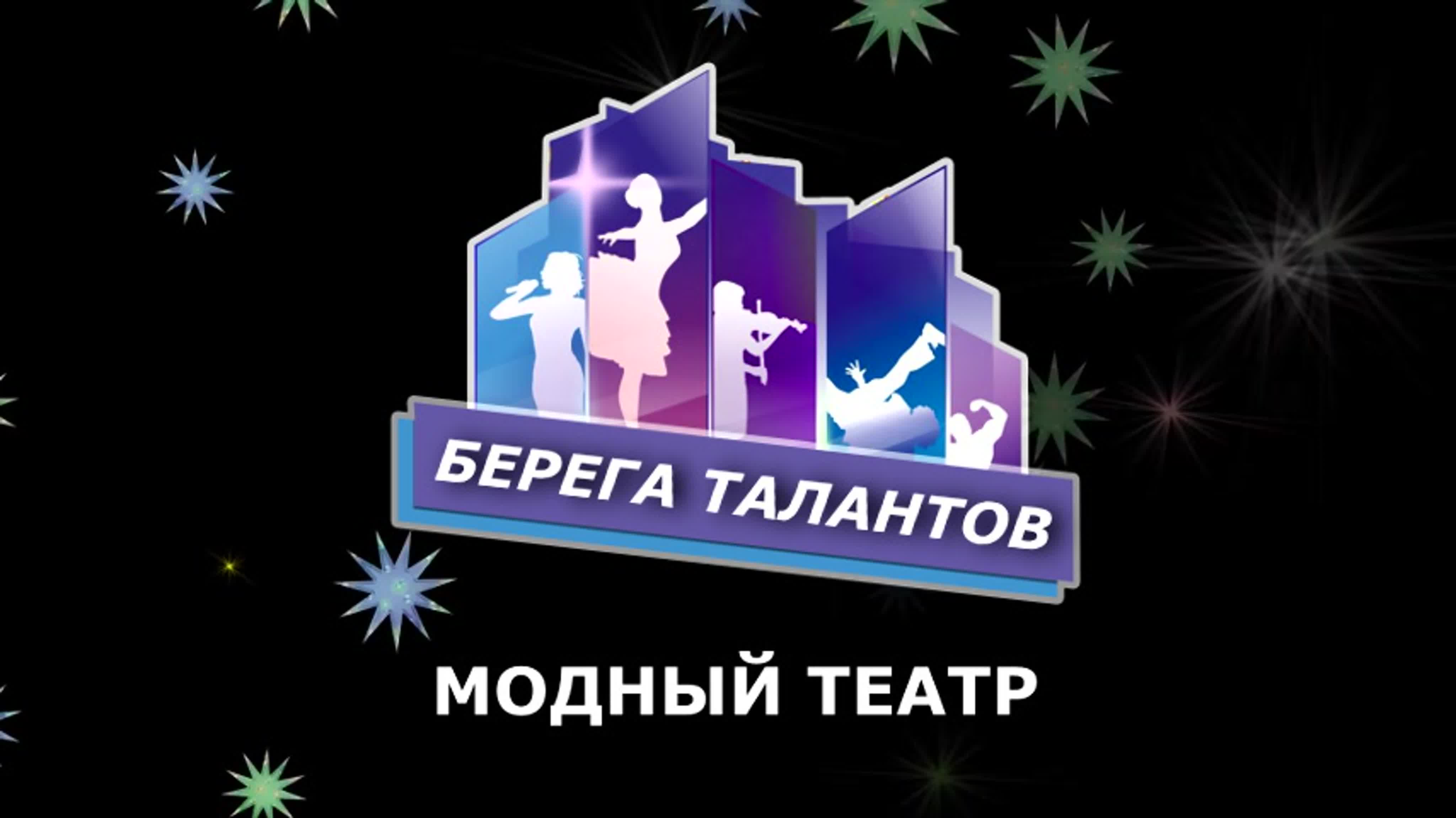 Берега талантов 2020