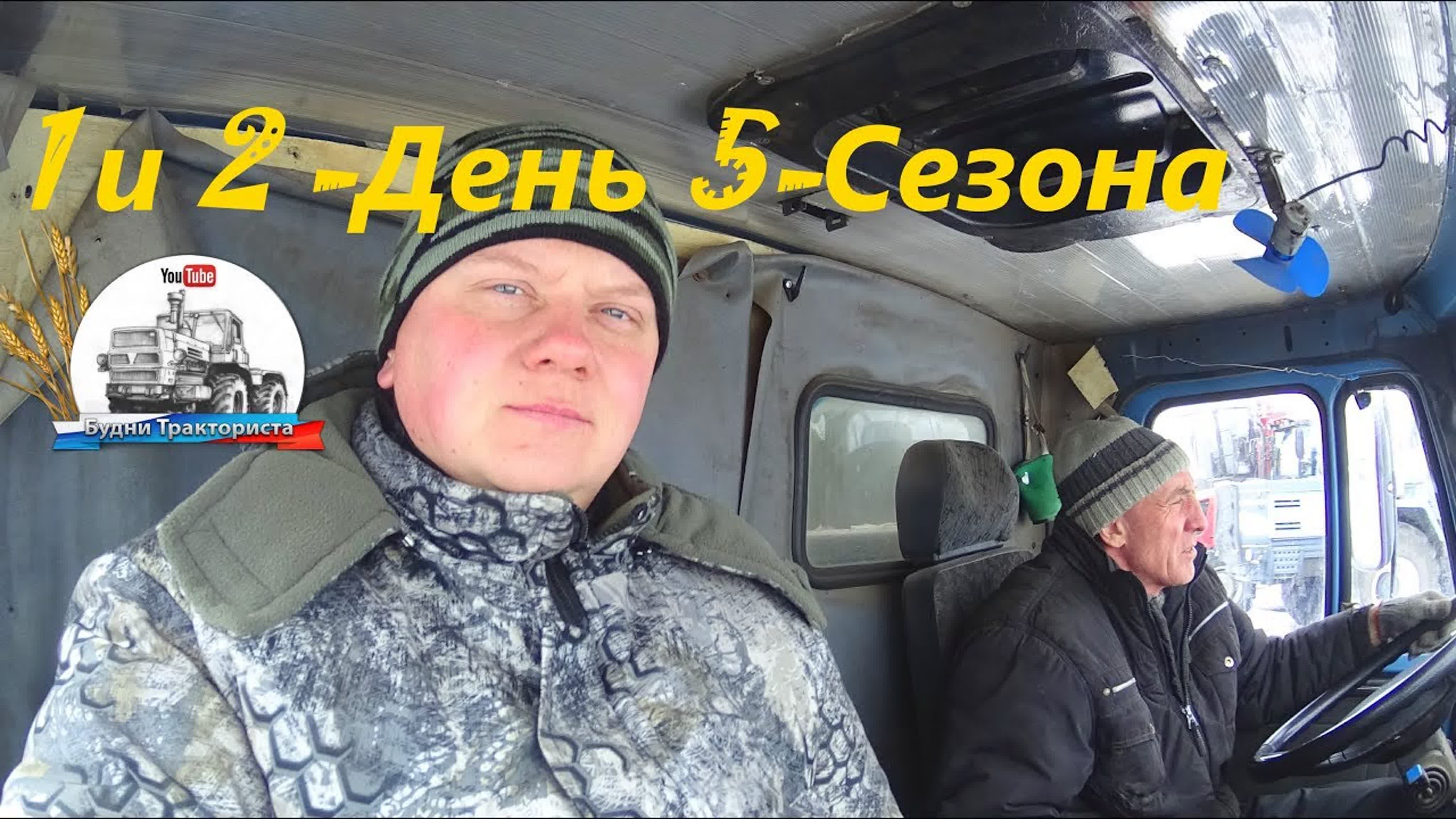 "Дневник Тракториста" 2018 год (5 сезон)