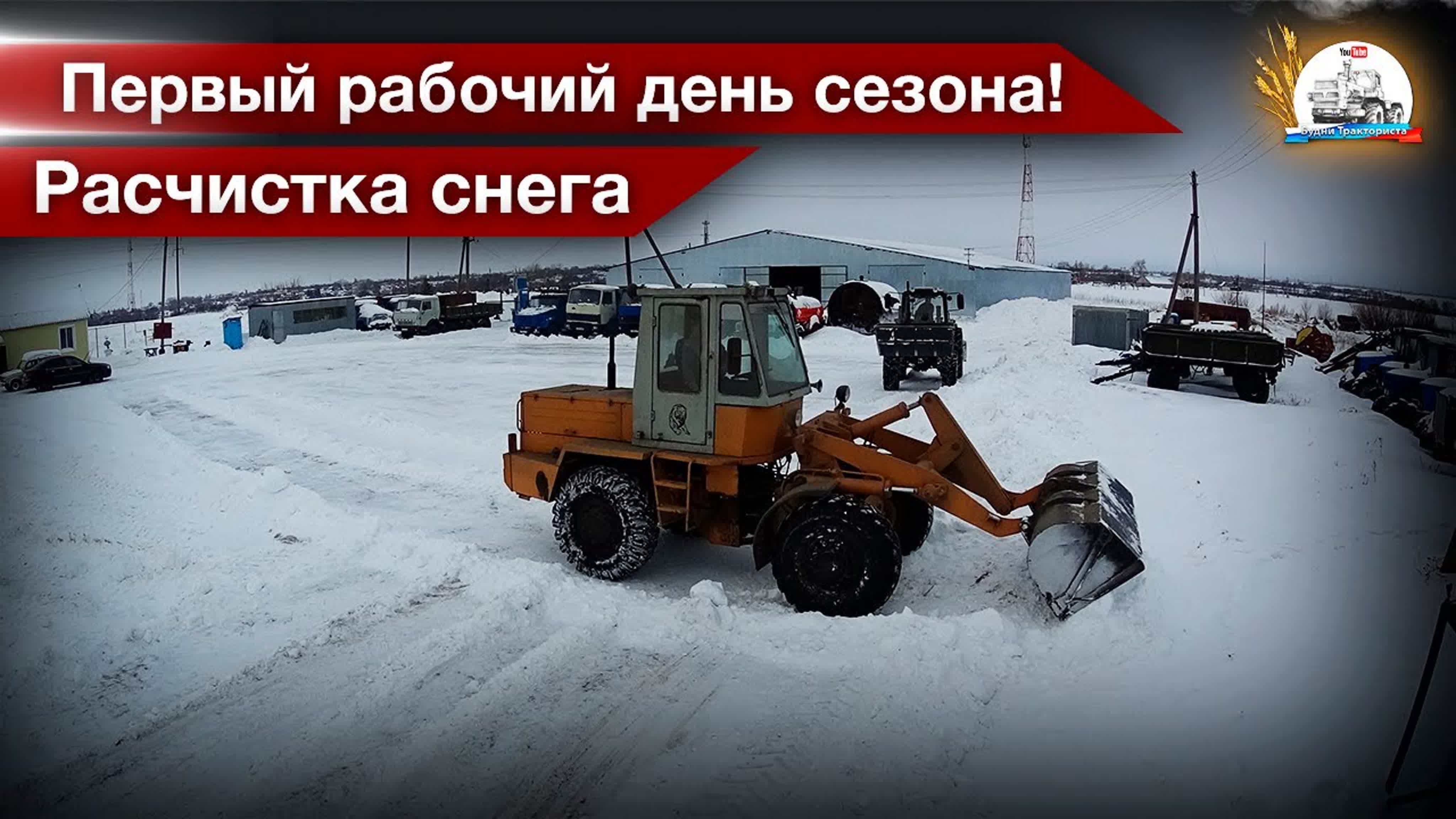 "Дневник Тракториста" 2019 год (6 сезон)