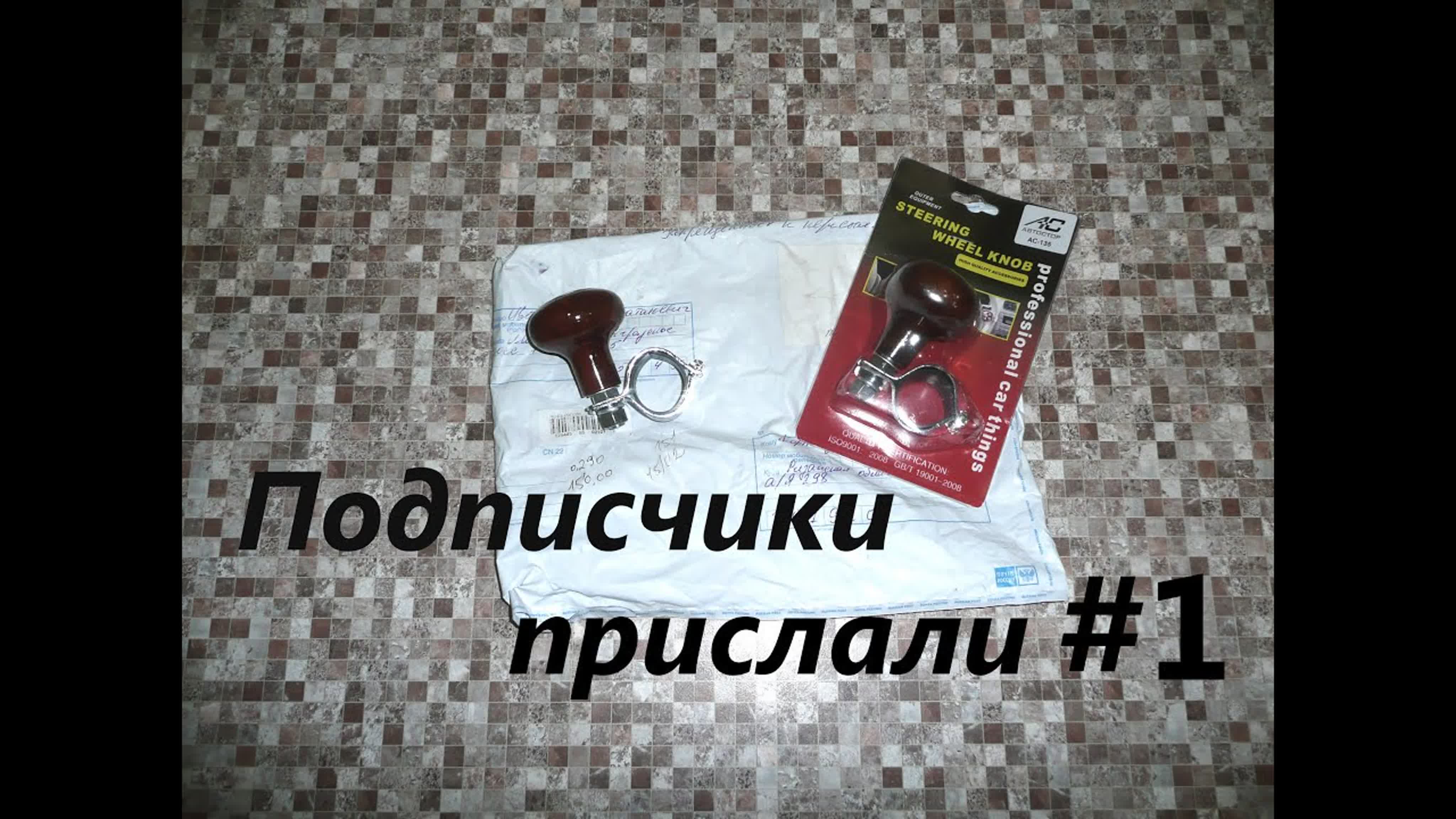 "Подписчики прислали"