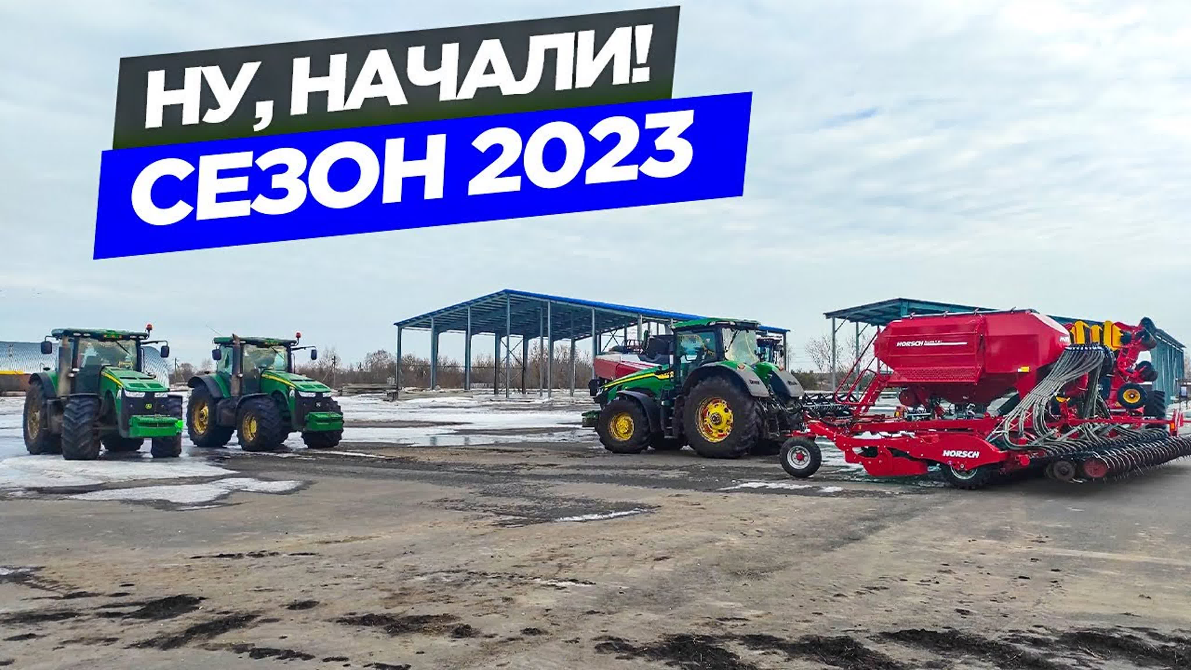 Новая История Тракториста (2023 год)
