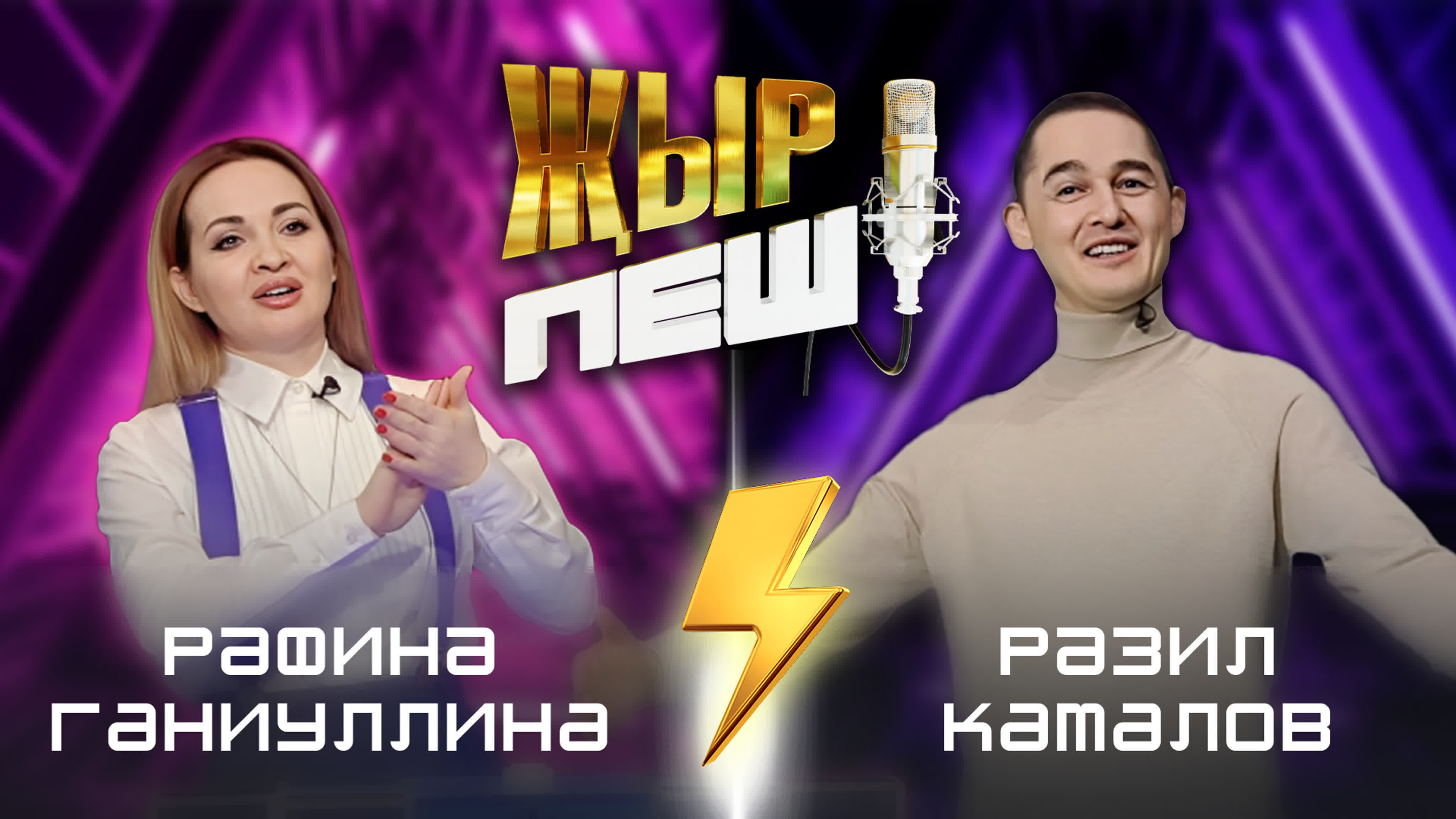 "Җыр пеш" баттл-шоу | 2 сезон