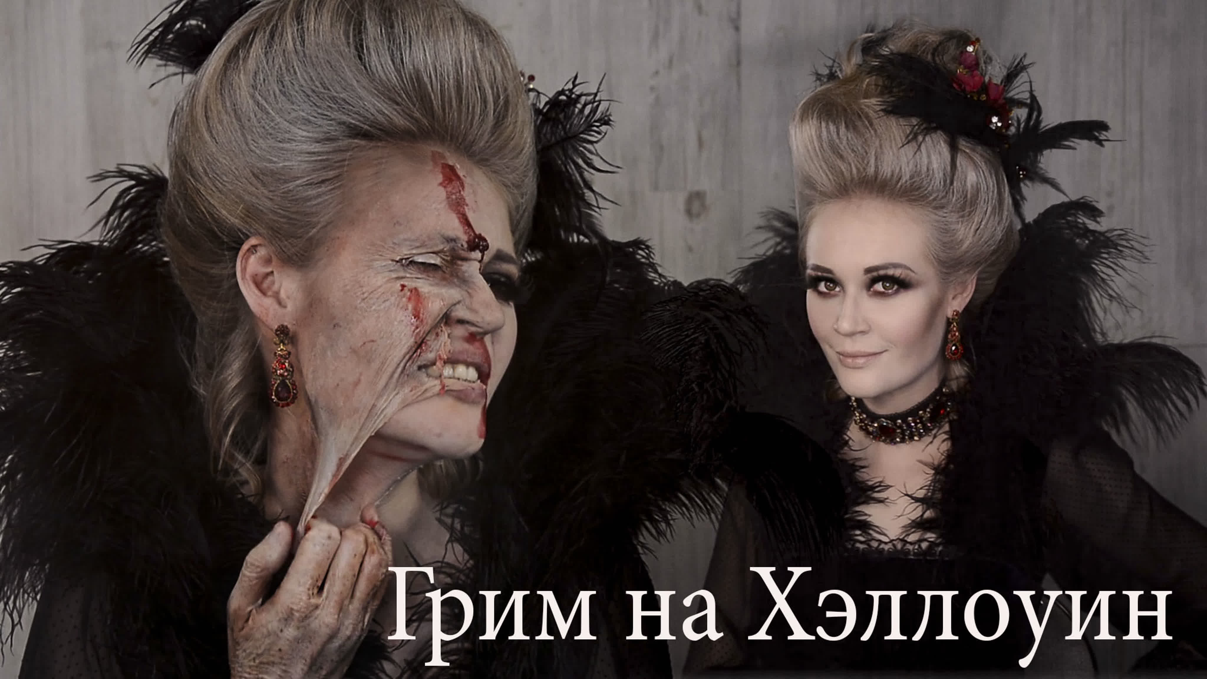 грим