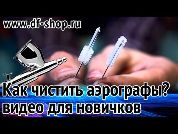 аэрография