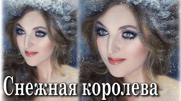 грим снег. лед.
