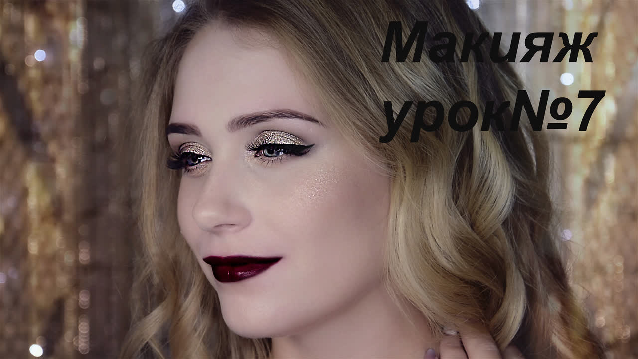 макияж Смоки Айс  Black Smokey
