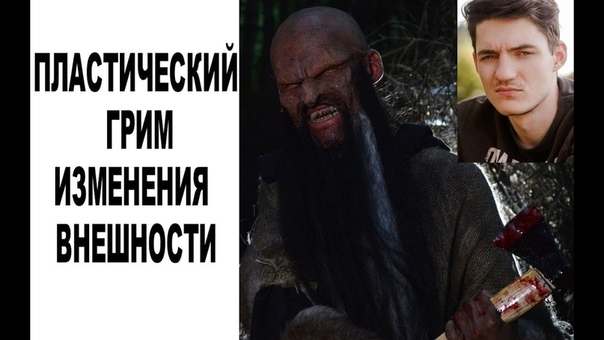 Грим лысина (Латексный монтюр )