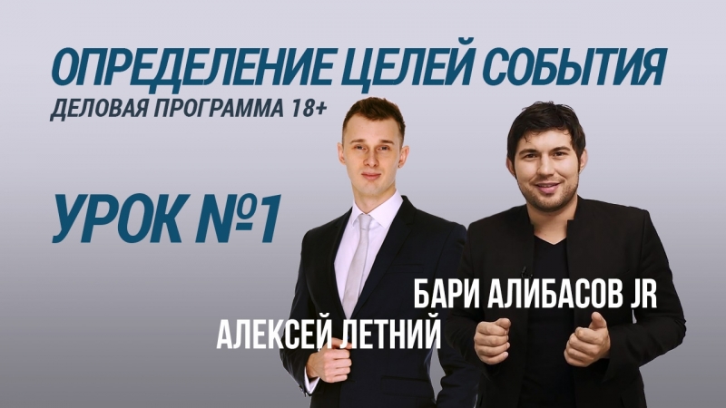 Деловая программа 18+