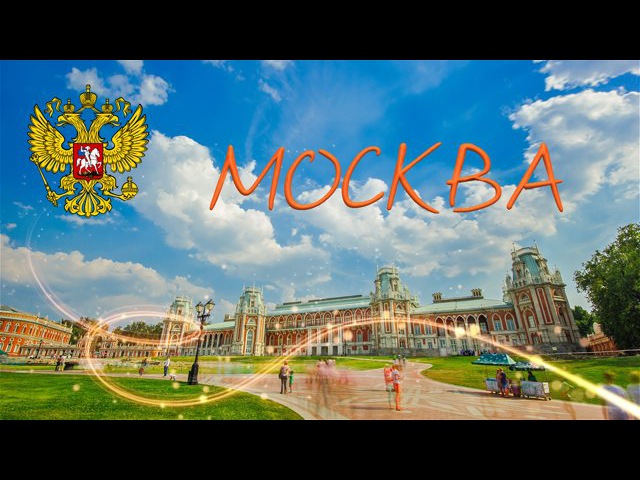Города России.