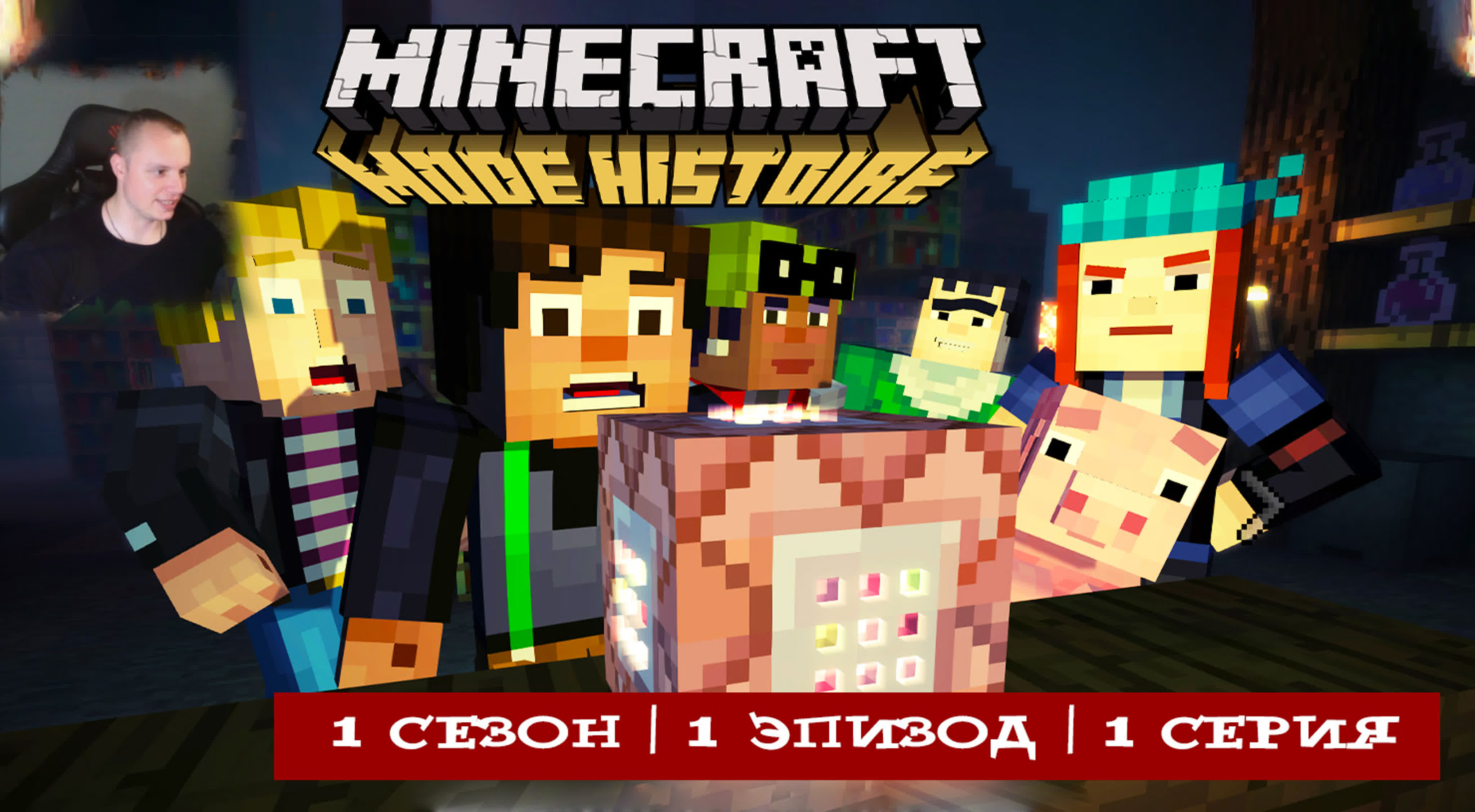 Minecraft Story Mode