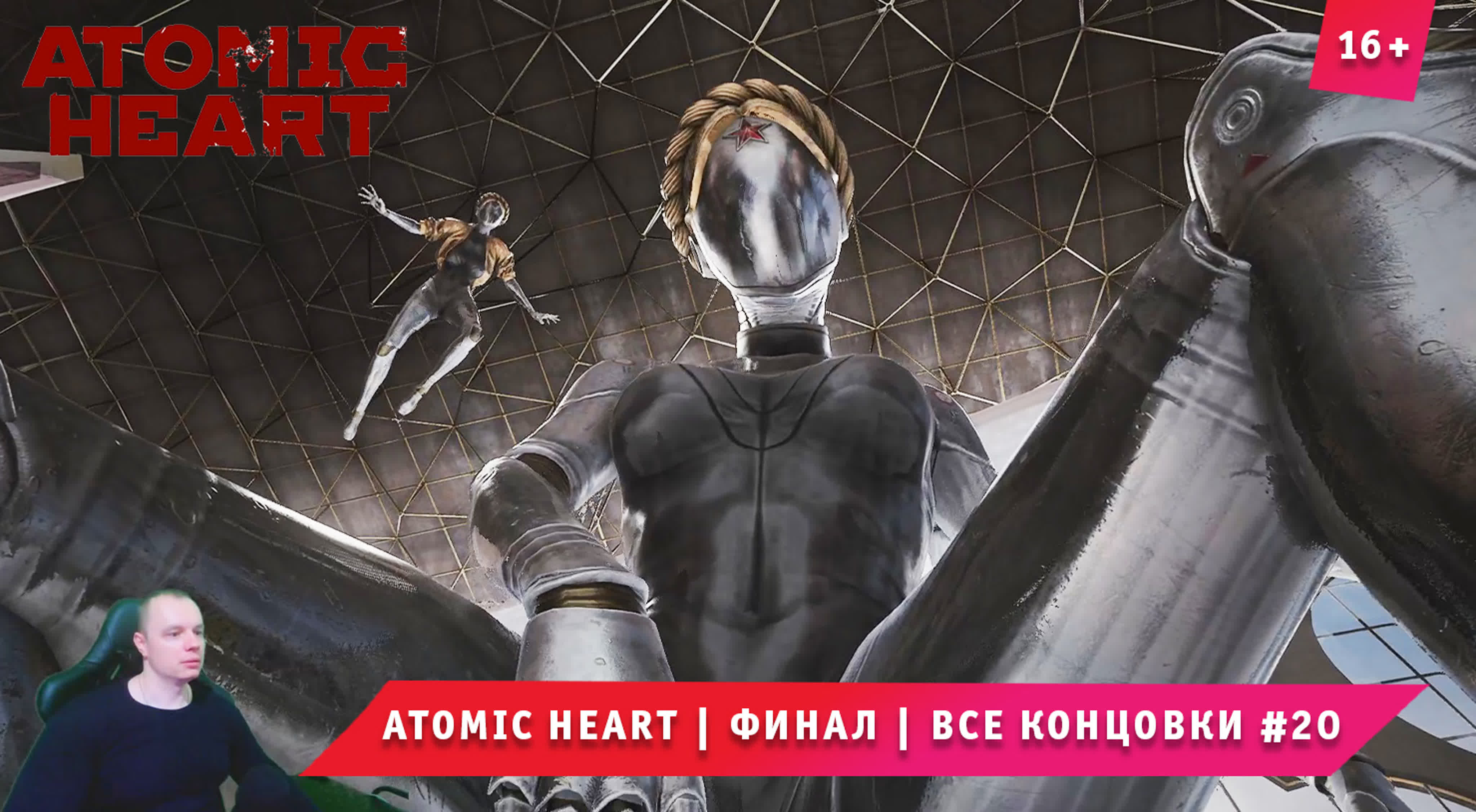 Atomic Heart