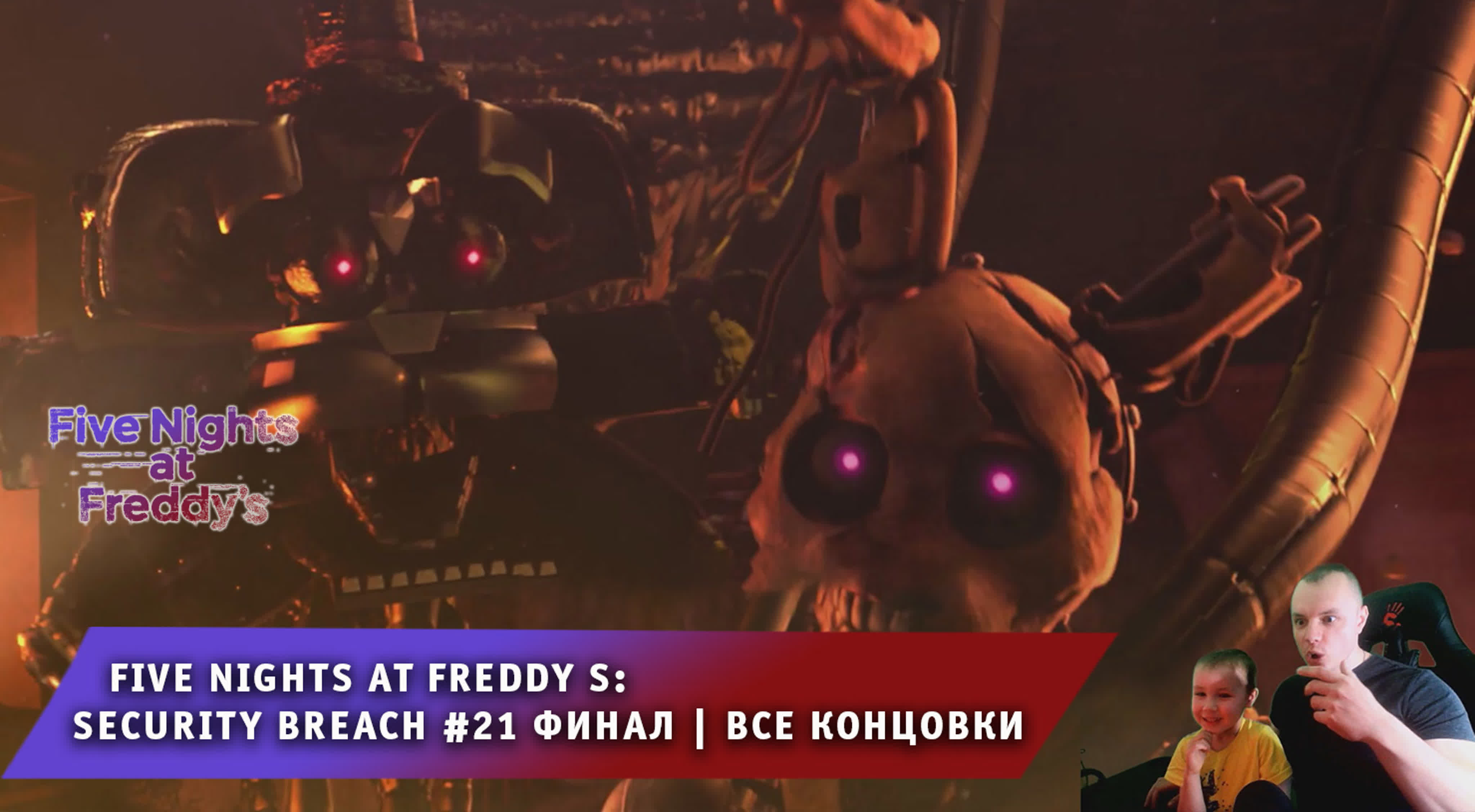 Five nights at freddy s: security breach