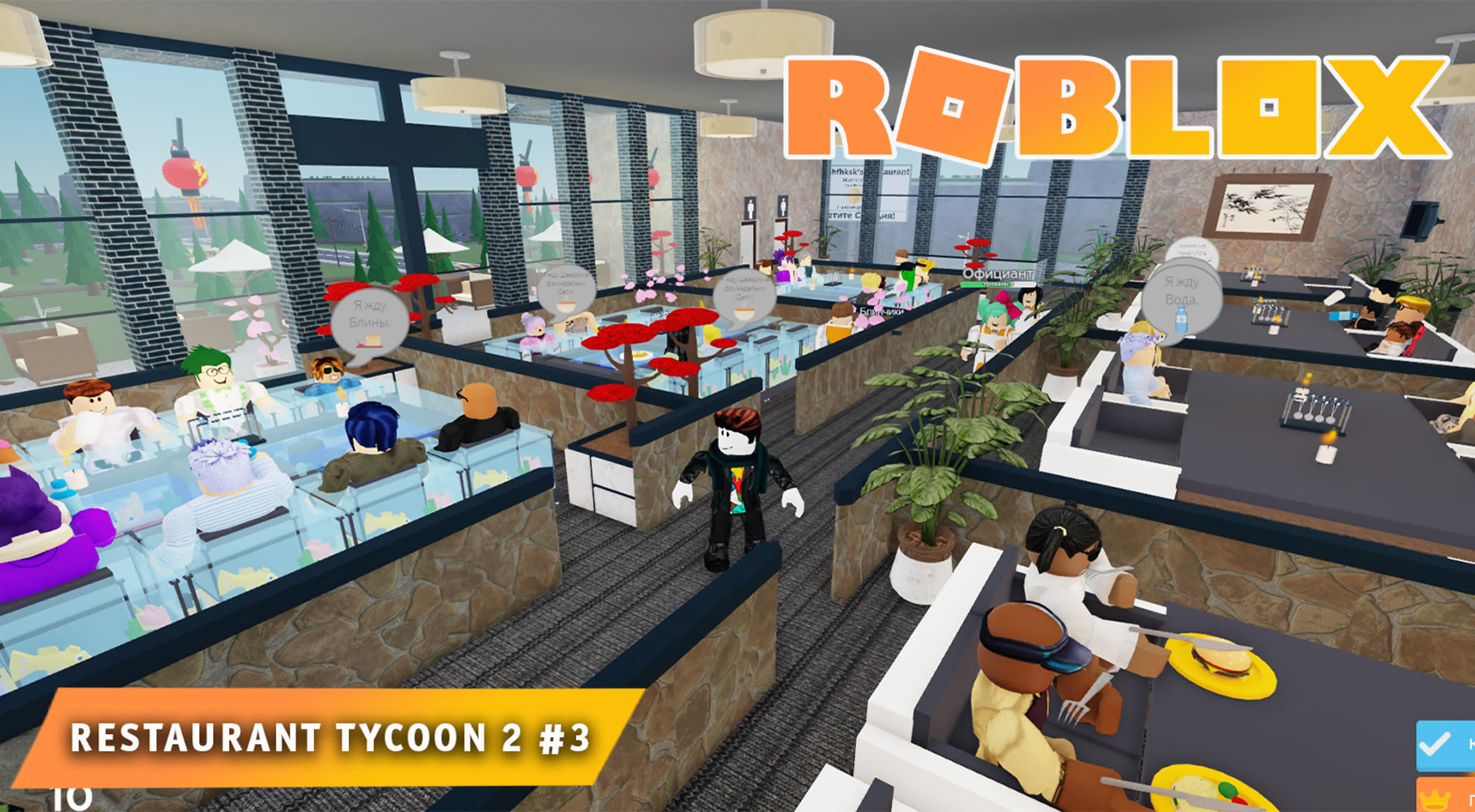 Роблокс - Restaurant Tycoon 2