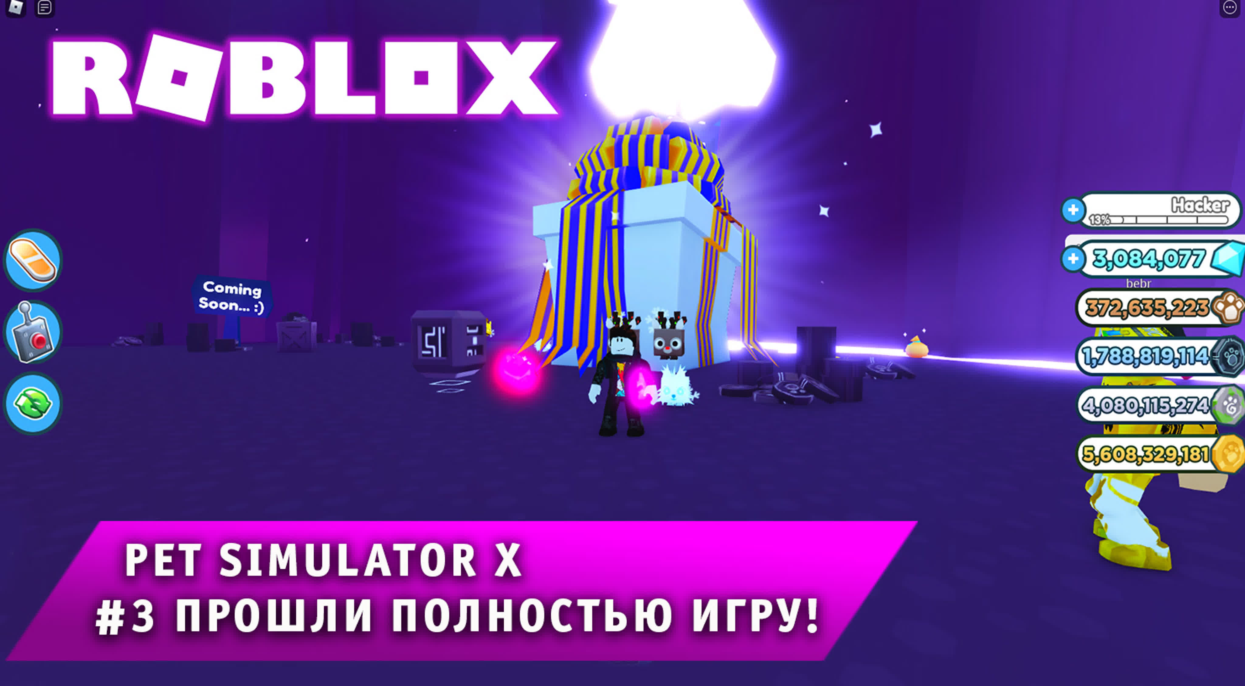 Роблокс - Pet Simulator X