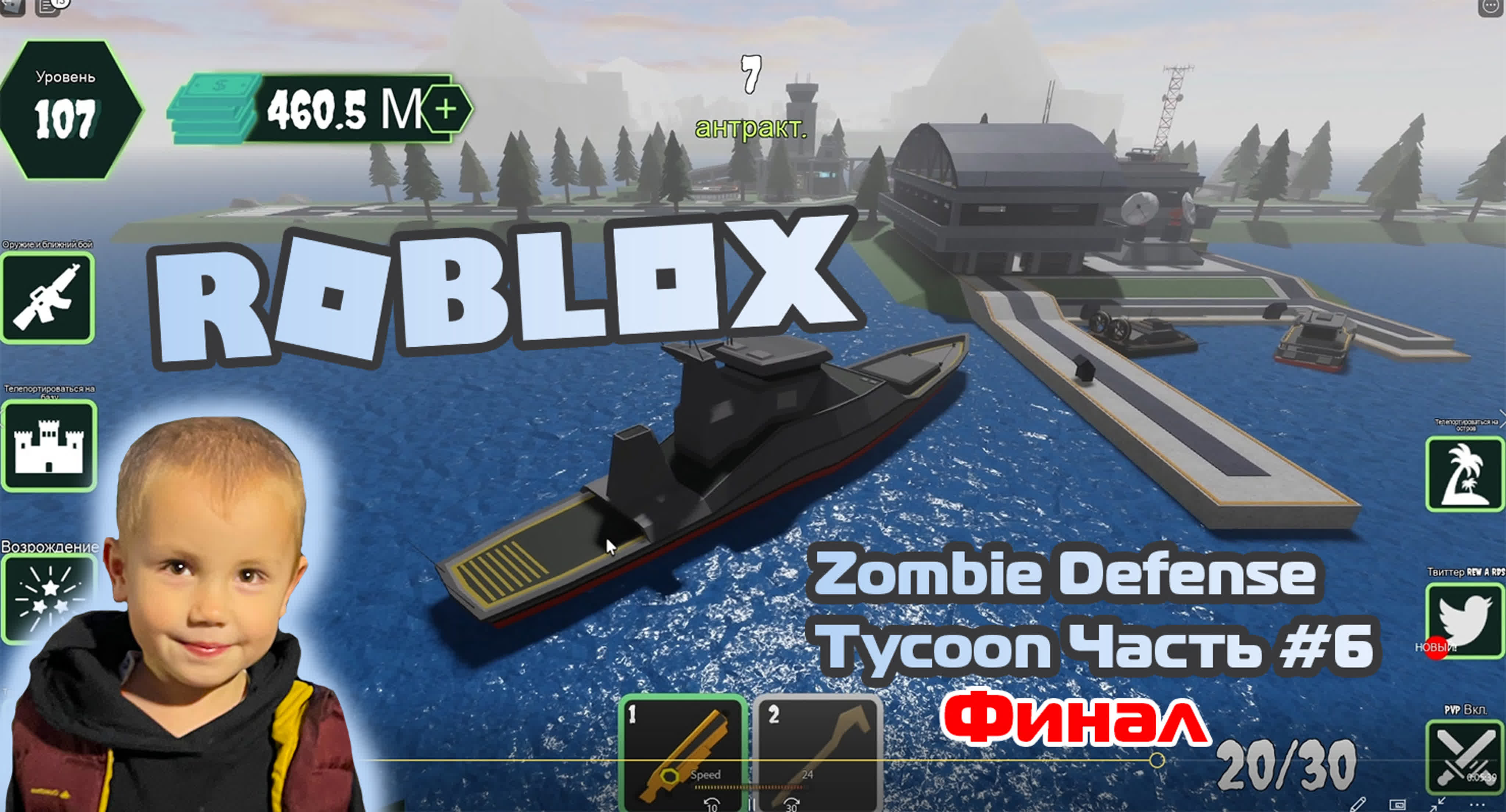 Роблокс - Zombie Defense Tycoon