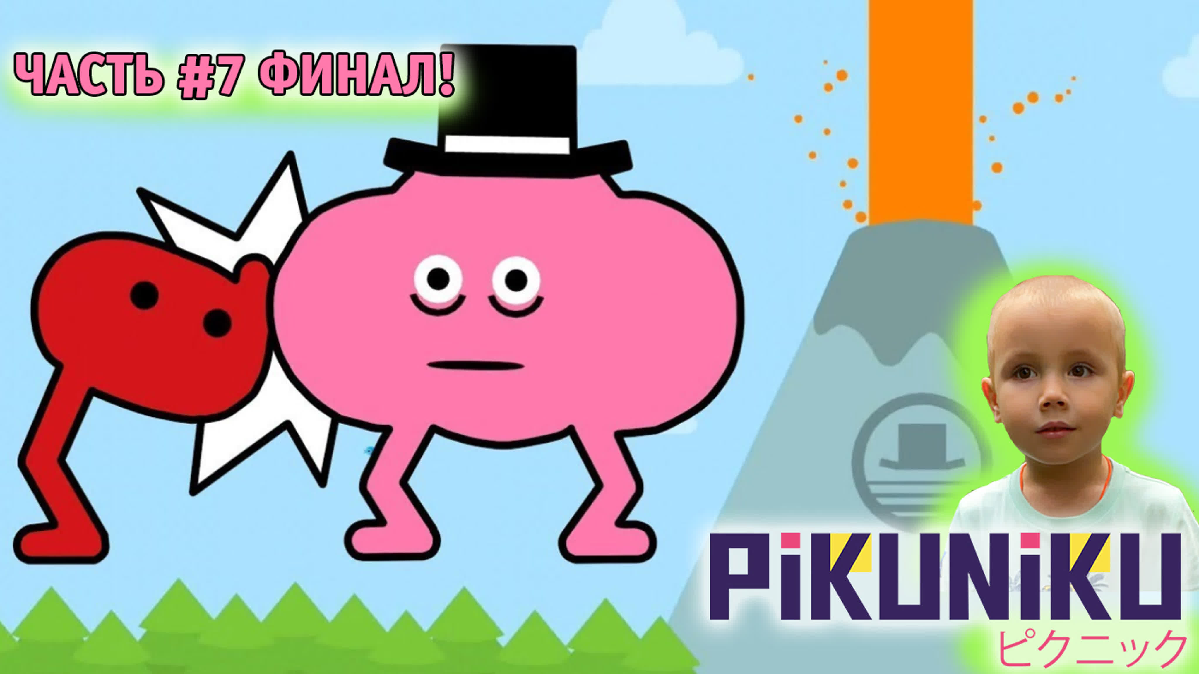 Pikuniku