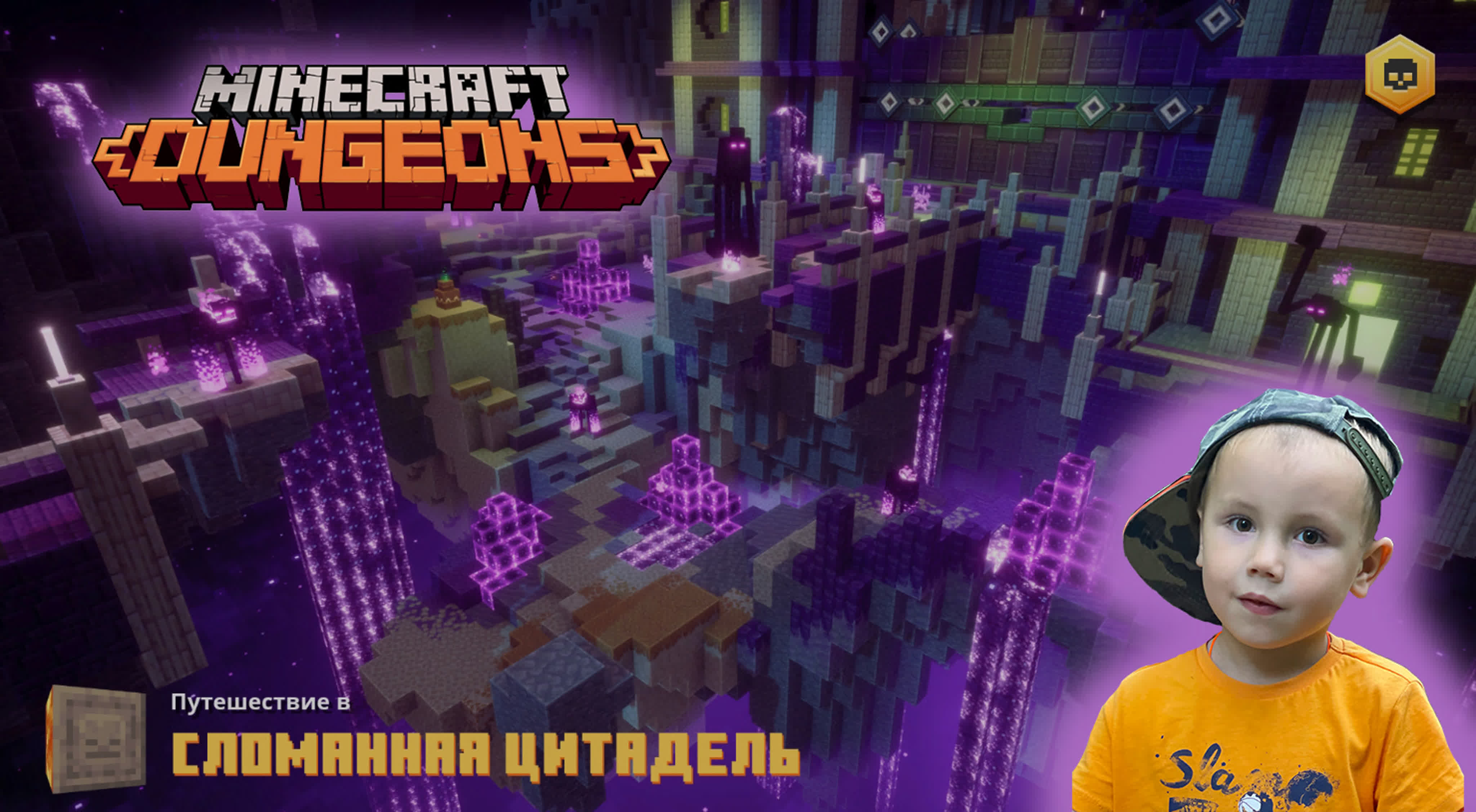 Minecraft dungeons