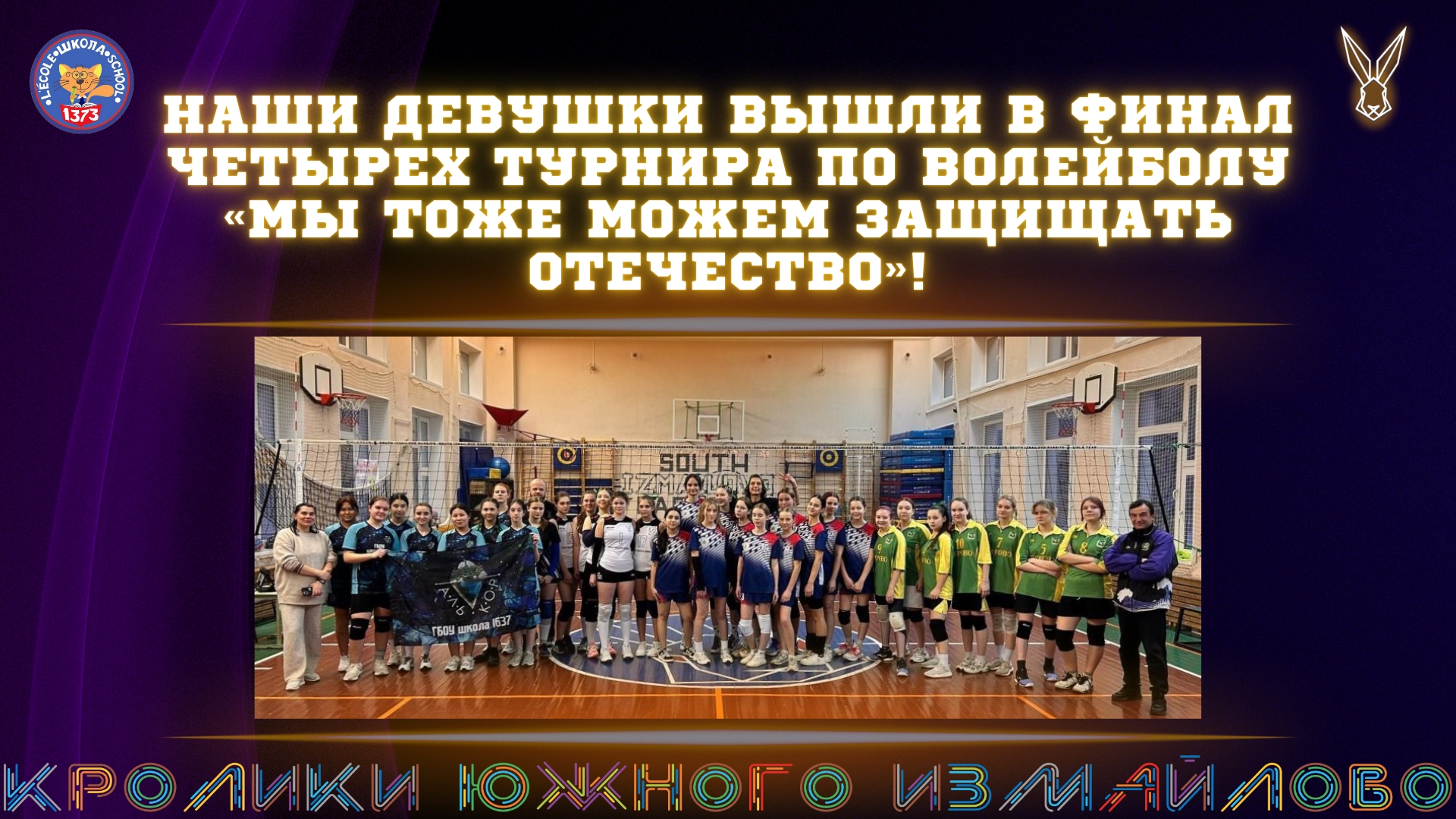 Школьный спортивный клуб