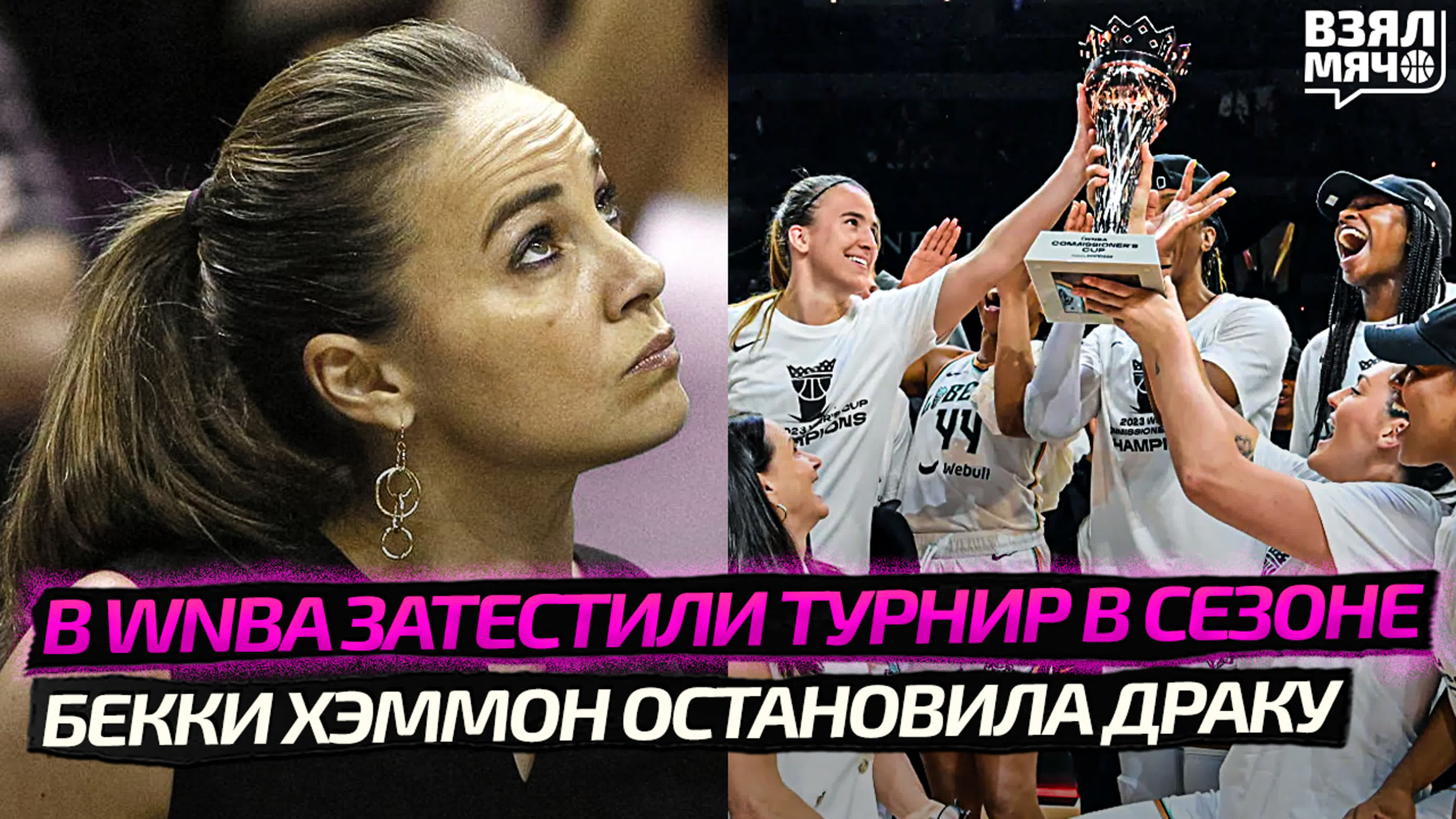 WNBA – женская НБА