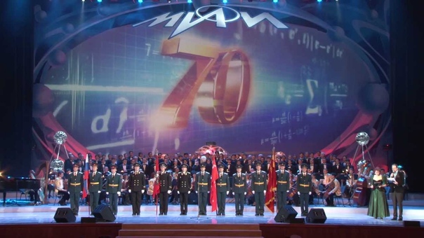 70-летие НИЯУ МИФИ