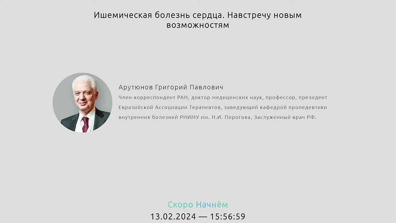 Евразийская Ассоциация Терапевтов