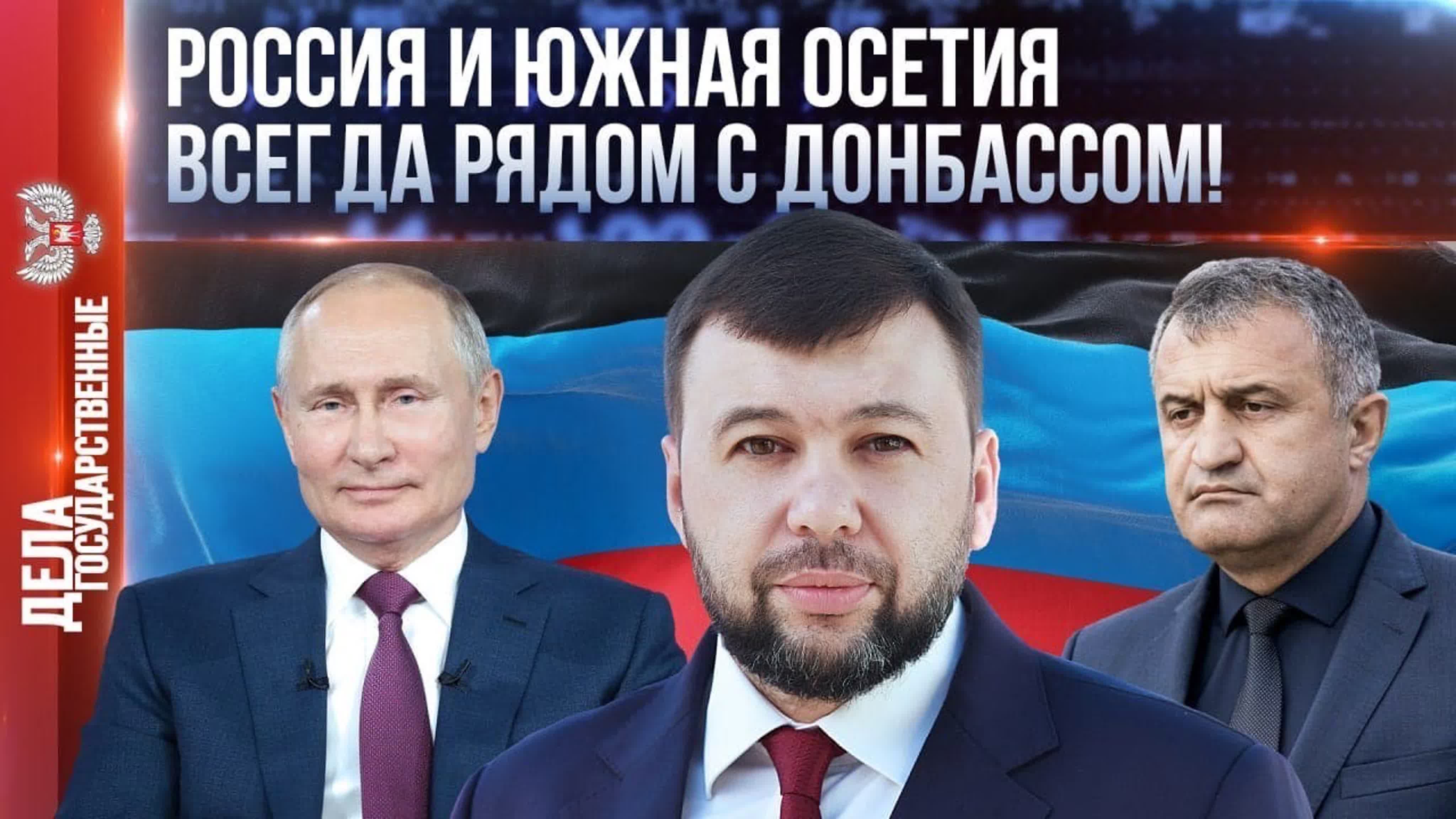 Дела Государственные
