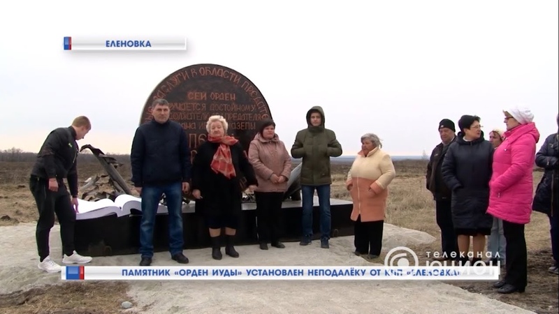 Акция «Орден Иуды»