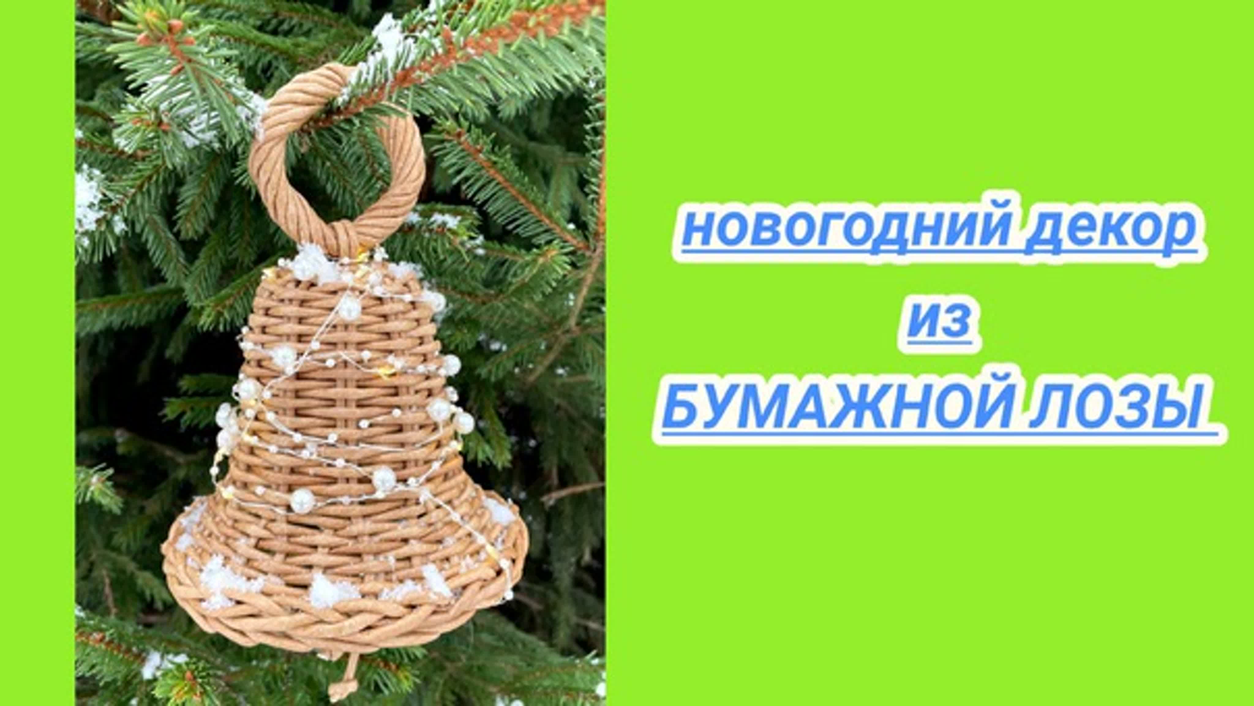 --- колокольчики