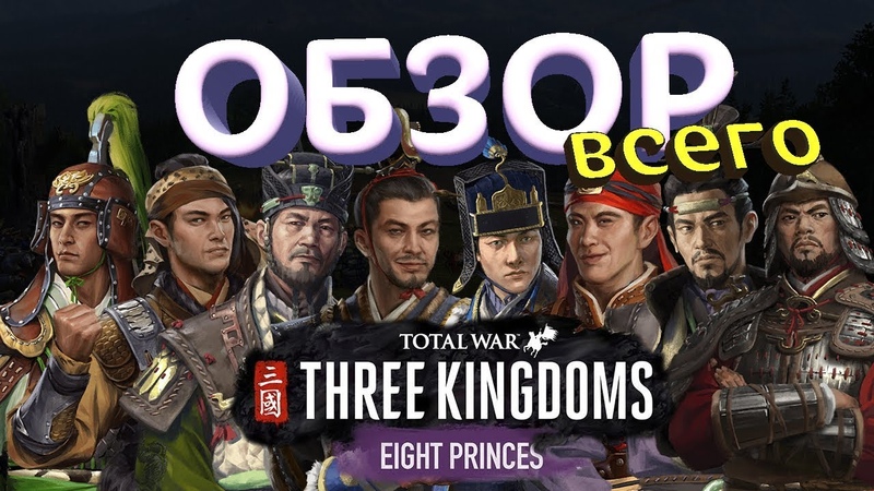 Three Kingdoms