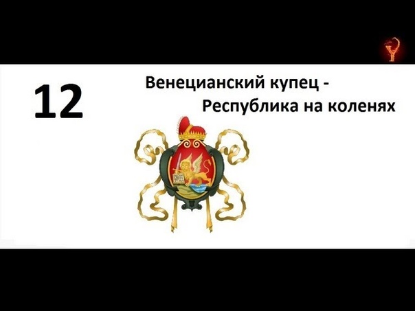 "Венецианский купец" | Прохождение Medieval 2, мод Stainless Steel 6.1