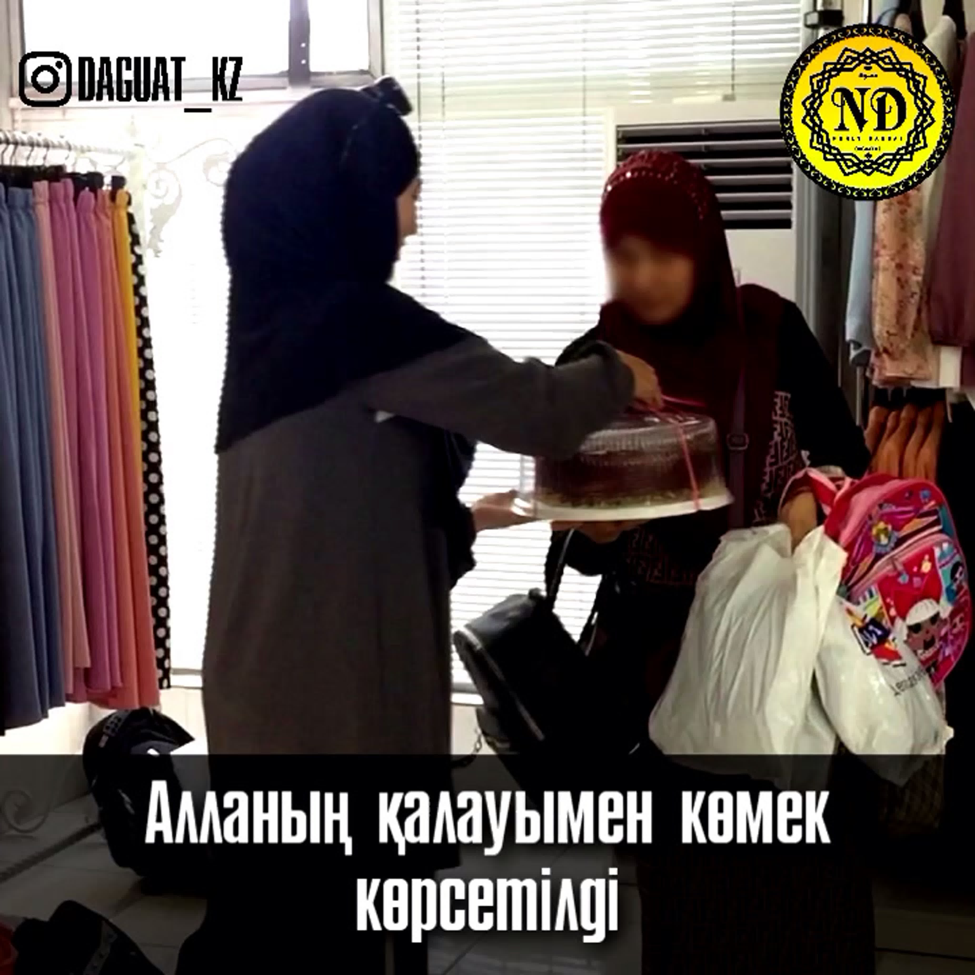 ҚАЙЫРЫМДЫЛЫҚ
