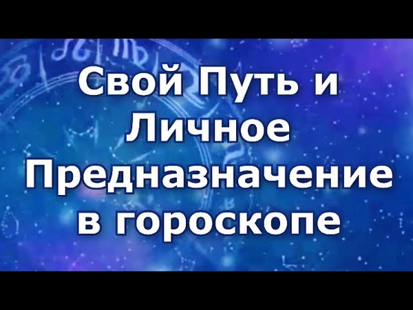 Астрология.