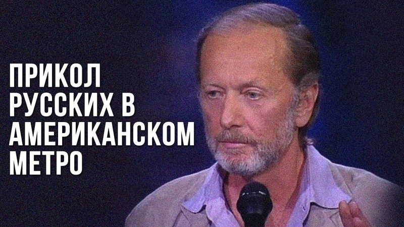 Михаил Задорнов