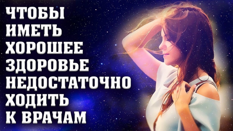Здоровье