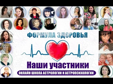 Формула Здоровья